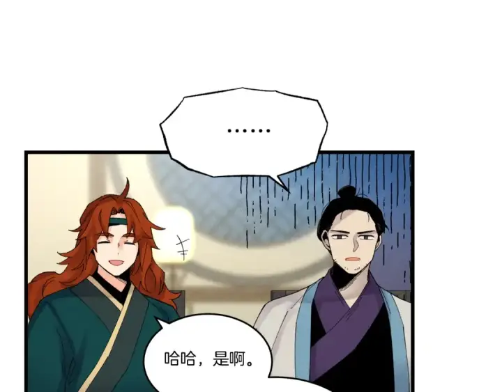 漫画《飞雷刀》第86话 惹祸精第113张图