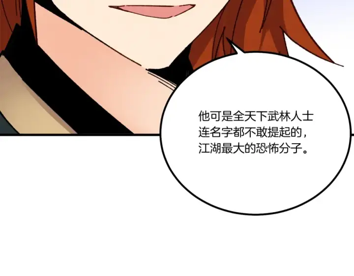 漫画《飞雷刀》第86话 惹祸精第116张图