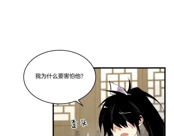 漫画《飞雷刀》第86话 惹祸精第117张图