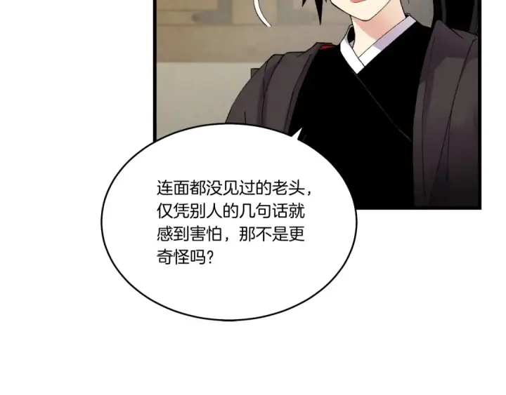 漫画《飞雷刀》第86话 惹祸精第118张图