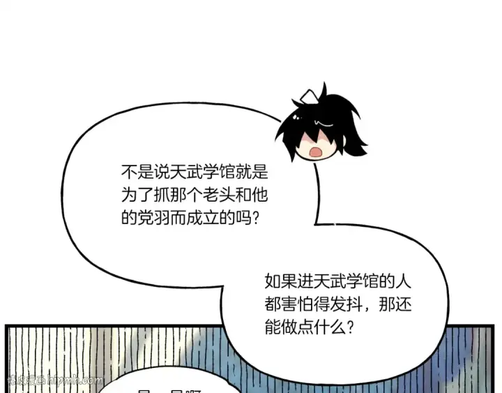 漫画《飞雷刀》第86话 惹祸精第120张图