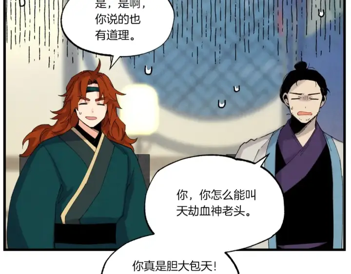 漫画《飞雷刀》第86话 惹祸精第121张图