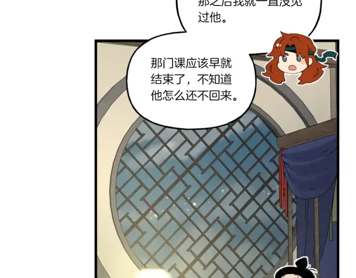 漫画《飞雷刀》第86话 惹祸精第125张图