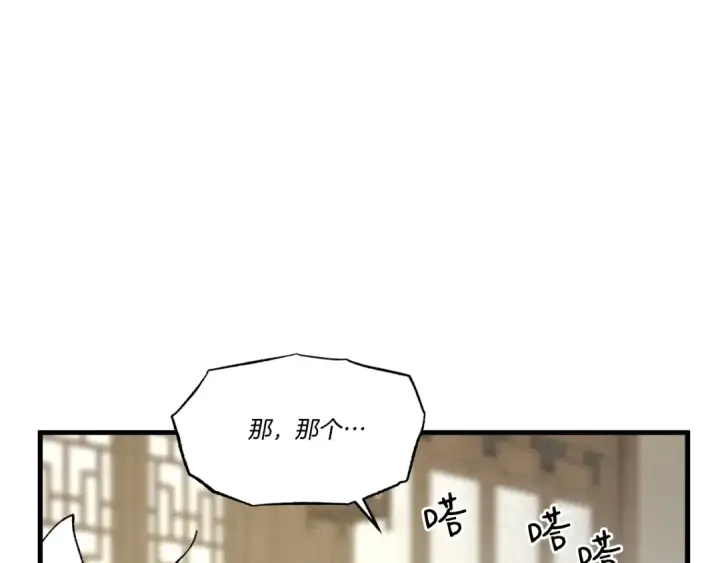漫画《飞雷刀》第86话 惹祸精第132张图