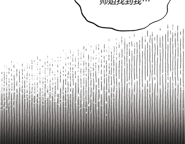 漫画《飞雷刀》第86话 惹祸精第134张图