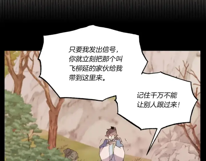 漫画《飞雷刀》第86话 惹祸精第135张图
