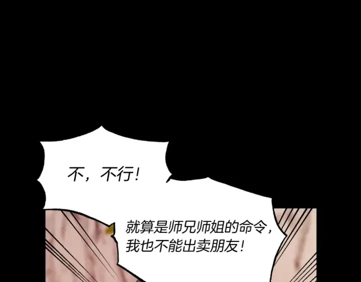 漫画《飞雷刀》第86话 惹祸精第137张图