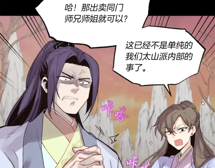 漫画《飞雷刀》第86话 惹祸精第140张图