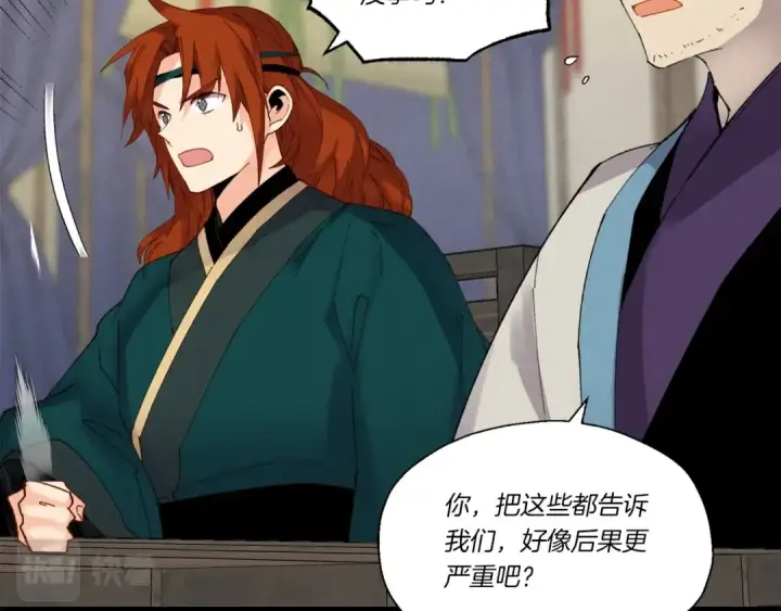 漫画《飞雷刀》第86话 惹祸精第146张图