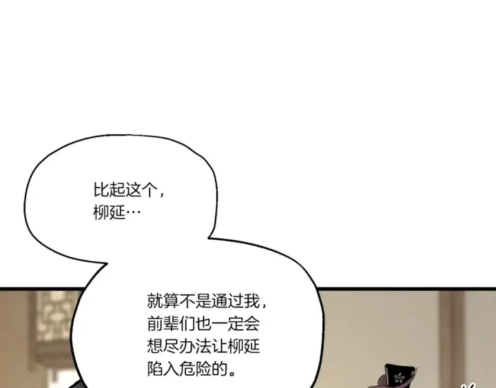 漫画《飞雷刀》第86话 惹祸精第150张图