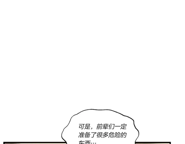 漫画《飞雷刀》第86话 惹祸精第158张图