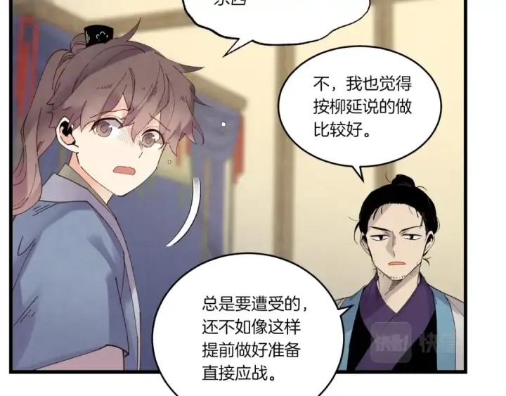 漫画《飞雷刀》第86话 惹祸精第159张图