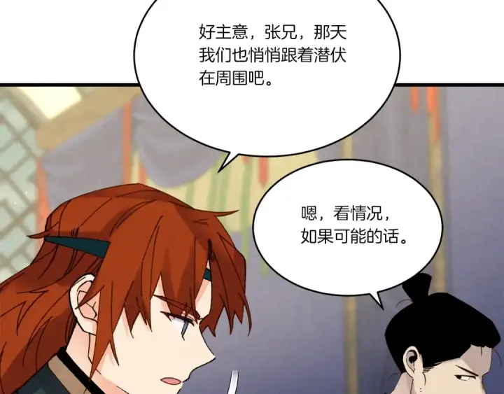 漫画《飞雷刀》第86话 惹祸精第161张图
