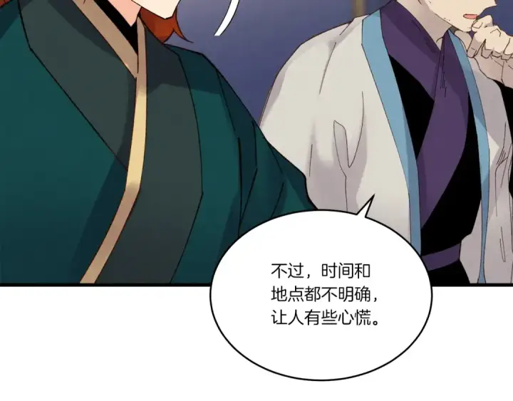 漫画《飞雷刀》第86话 惹祸精第162张图