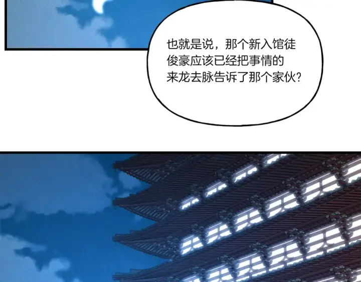 漫画《飞雷刀》第86话 惹祸精第169张图