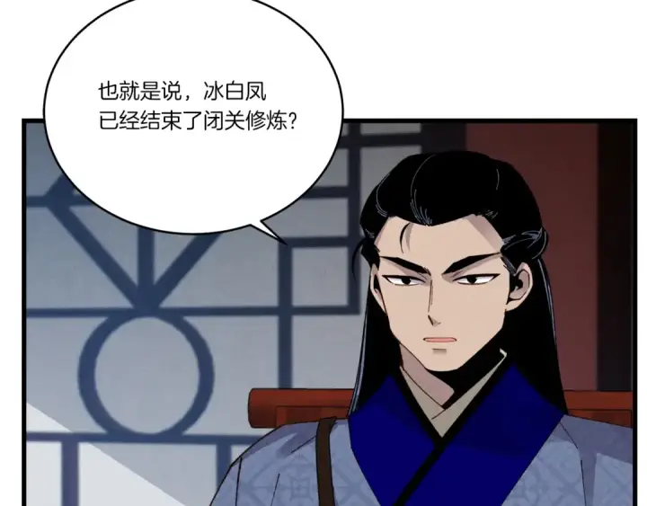 漫画《飞雷刀》第86话 惹祸精第2张图