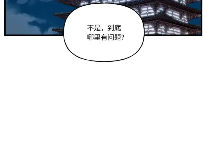 漫画《飞雷刀》第86话 惹祸精第20张图