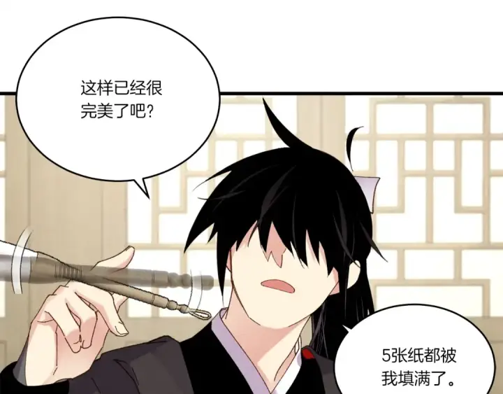 漫画《飞雷刀》第86话 惹祸精第21张图
