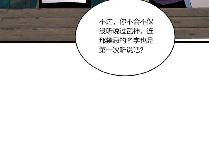 漫画《飞雷刀》第86话 惹祸精第25张图