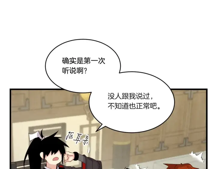 漫画《飞雷刀》第86话 惹祸精第26张图