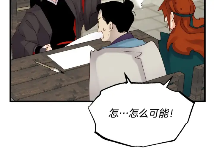 漫画《飞雷刀》第86话 惹祸精第27张图