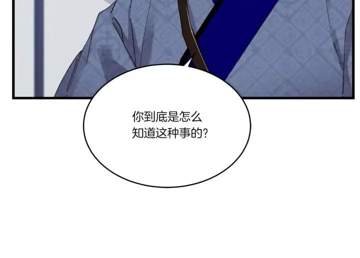 漫画《飞雷刀》第86话 惹祸精第3张图