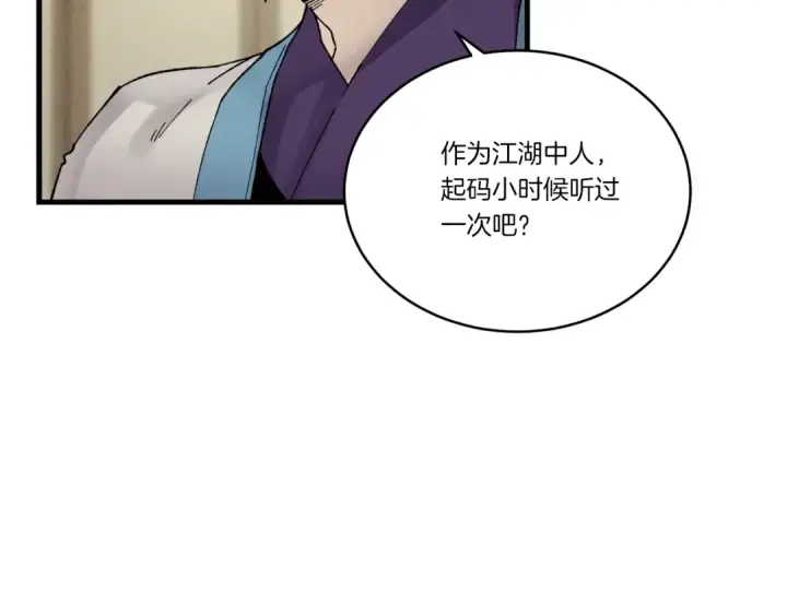 漫画《飞雷刀》第86话 惹祸精第30张图