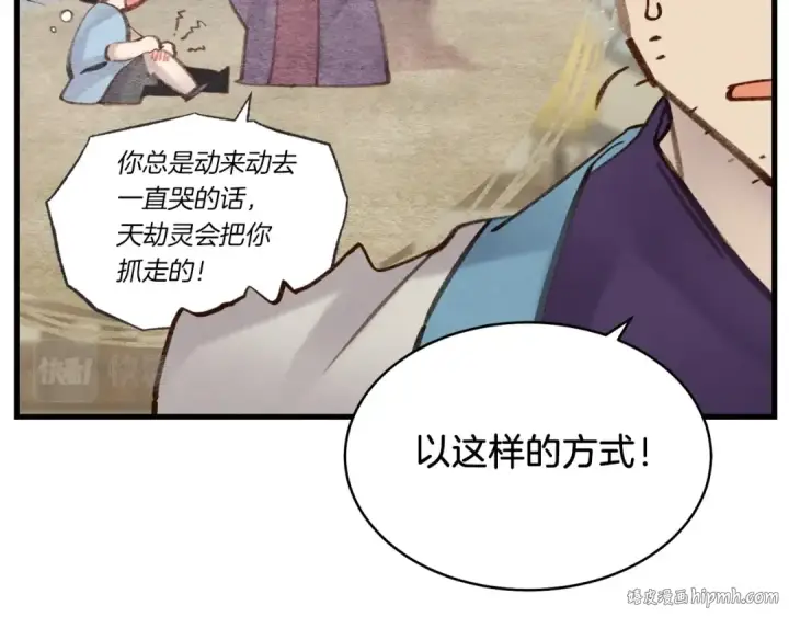 漫画《飞雷刀》第86话 惹祸精第32张图