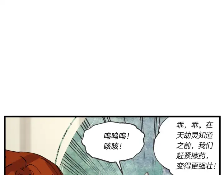 漫画《飞雷刀》第86话 惹祸精第33张图