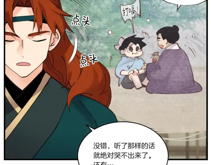 漫画《飞雷刀》第86话 惹祸精第34张图