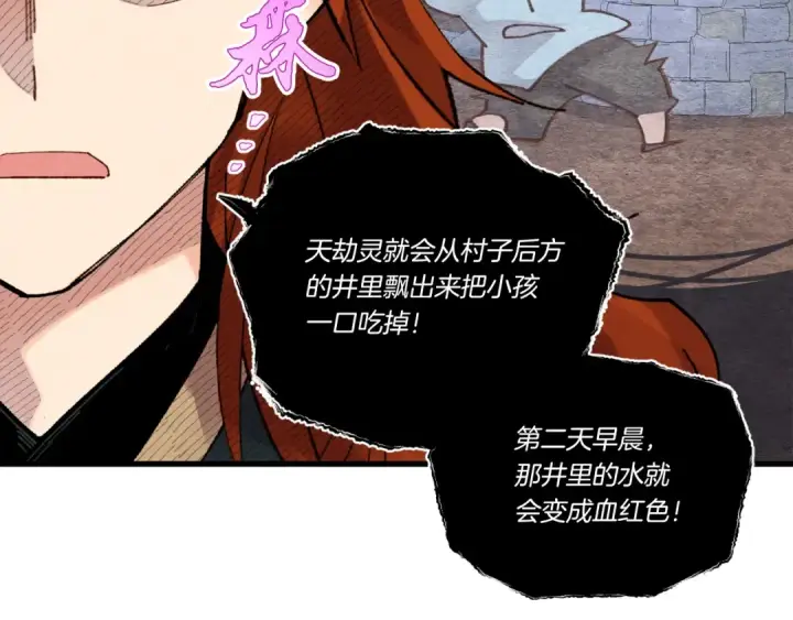 漫画《飞雷刀》第86话 惹祸精第37张图