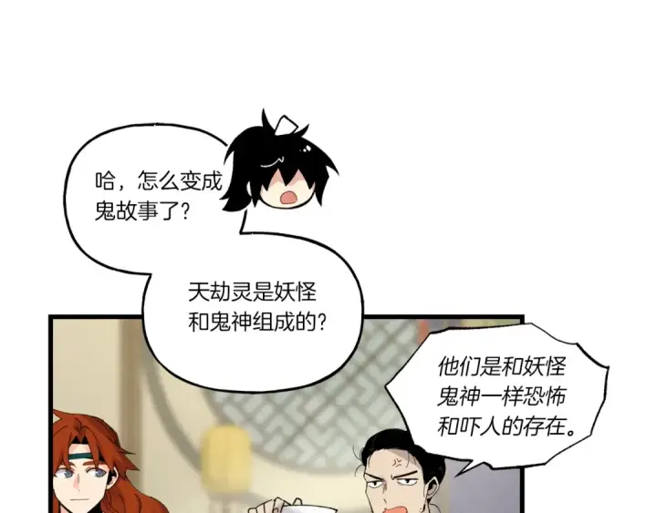 漫画《飞雷刀》第86话 惹祸精第39张图