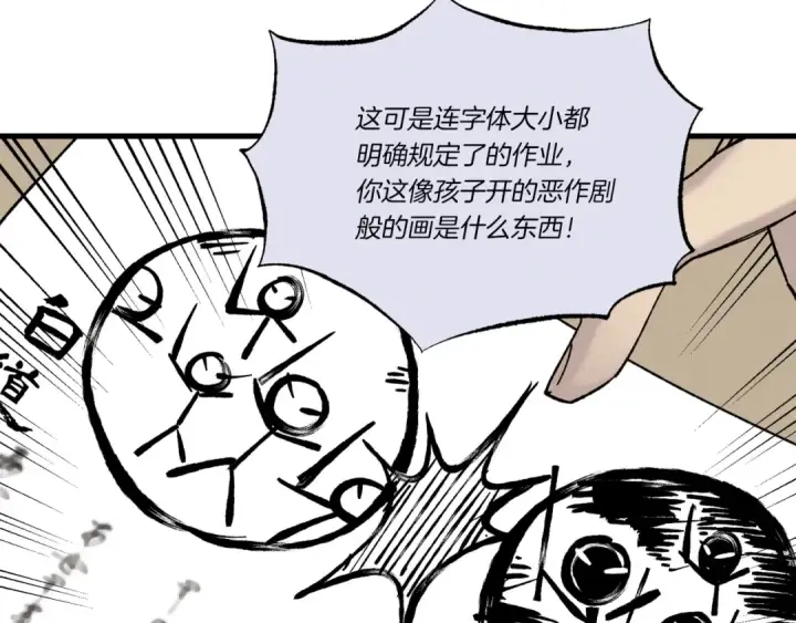 漫画《飞雷刀》第86话 惹祸精第41张图