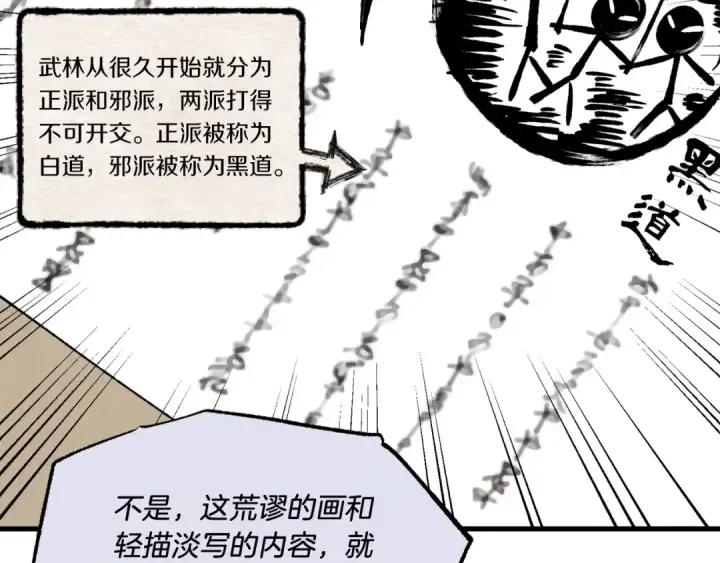 漫画《飞雷刀》第86话 惹祸精第42张图