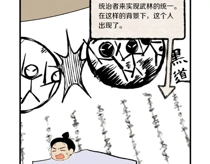 漫画《飞雷刀》第86话 惹祸精第44张图