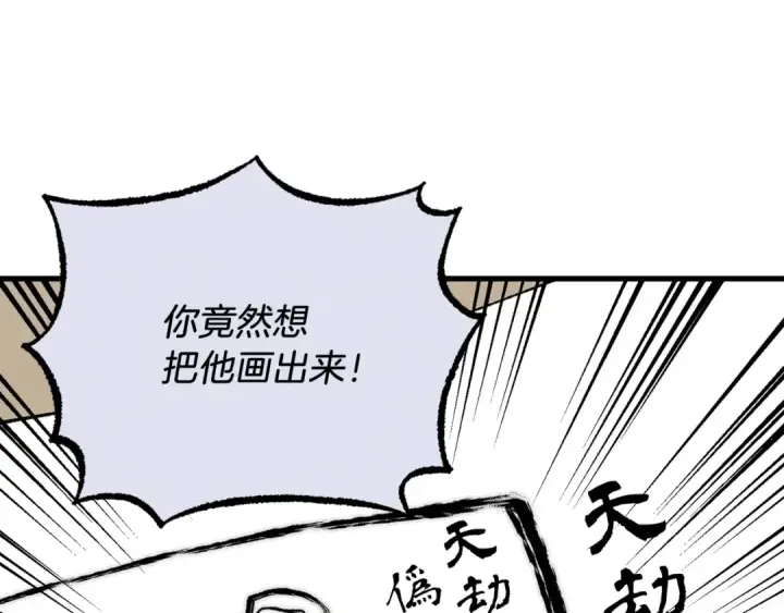 漫画《飞雷刀》第86话 惹祸精第46张图