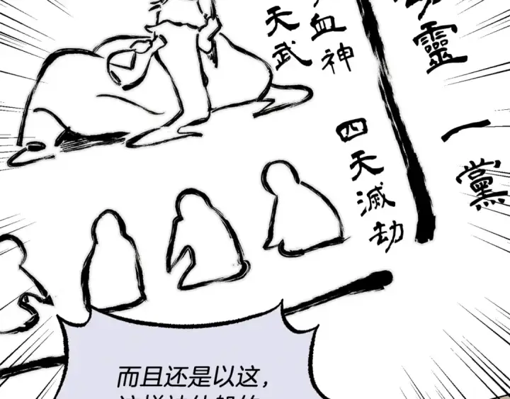 漫画《飞雷刀》第86话 惹祸精第47张图