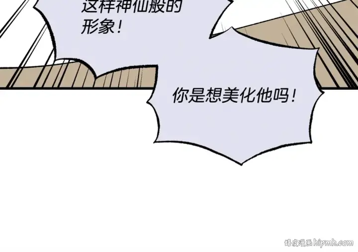 漫画《飞雷刀》第86话 惹祸精第48张图
