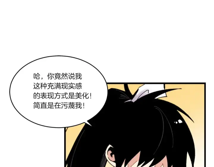 漫画《飞雷刀》第86话 惹祸精第49张图