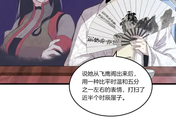 漫画《飞雷刀》第86话 惹祸精第5张图