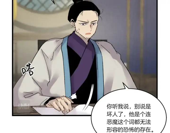 漫画《飞雷刀》第86话 惹祸精第52张图
