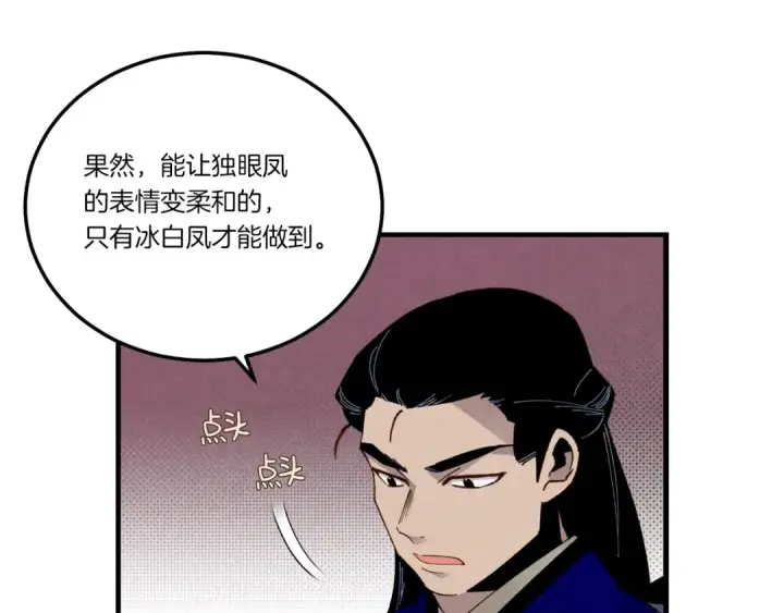 漫画《飞雷刀》第86话 惹祸精第6张图