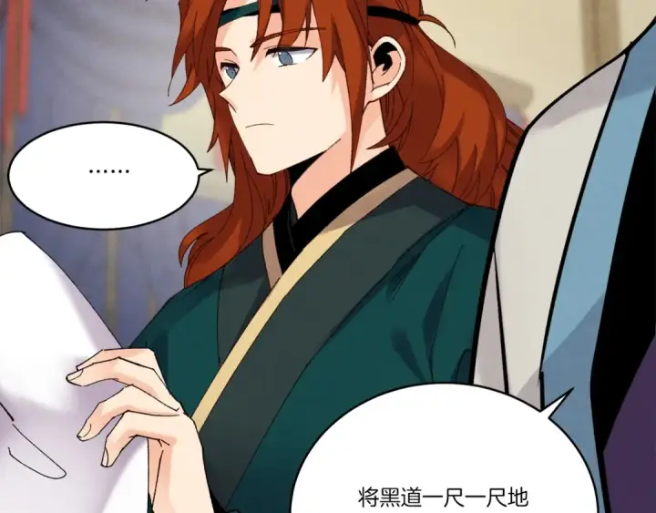 漫画《飞雷刀》第86话 惹祸精第61张图