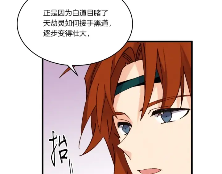 漫画《飞雷刀》第86话 惹祸精第63张图
