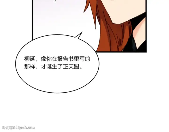 漫画《飞雷刀》第86话 惹祸精第64张图