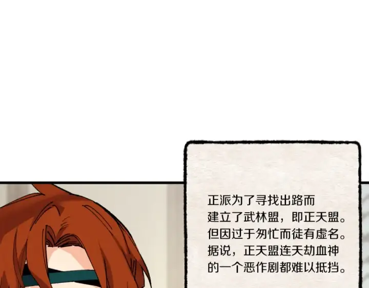 漫画《飞雷刀》第86话 惹祸精第65张图