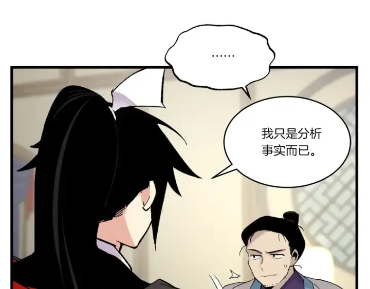 漫画《飞雷刀》第86话 惹祸精第68张图