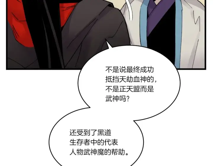 漫画《飞雷刀》第86话 惹祸精第69张图