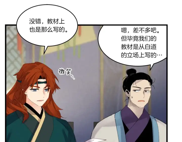 漫画《飞雷刀》第86话 惹祸精第71张图