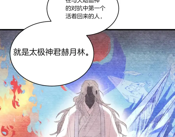 漫画《飞雷刀》第86话 惹祸精第73张图